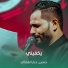حسين جبار الهلالي