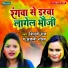 Shilpi Raj, Anjali Gaurav