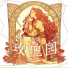 沈秉