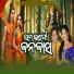 Bigyenshi Barik, Seshadev Meher