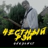 Честный Рэй