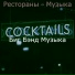 Биг Бэнд Музыка