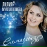 Лилия Муллагалиева