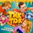 Милана Филимонова