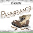 CHKALOV