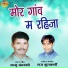 Mannu Chandravanshi