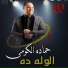 Hamada El Komy