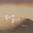 秋千千