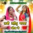 Bheru Lal Gurjar, Payal Asind