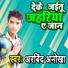 Arvind Anokha