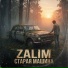 Zalim
