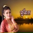 ច ម ស រ លក ខ