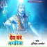 Abhishek Anmol