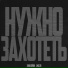 Энкейн, Жел
