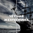 Тащи