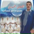 Sahbi Hamrouni