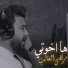 مرتضى الغالب