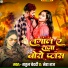 Rahul Bedardi, Neha Raj