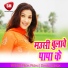 Prem Premi, Dimpal Singh