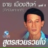 ชาย เม องส งห
