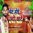 Manoj Tiger, Raviranjan Raja