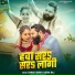 Samar Singh, Neha Raj