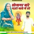 Geeta Suthar, Balkaram Solanki