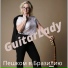 GuitarLady