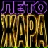 ДПС
