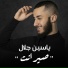 Yaseen Jalal
