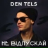 Den Tels