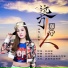 李英