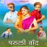 Inder Arya, Anisha Ranghar