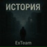 ExTeam
