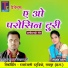 Surit Kumar Vishwakarma, Teejan Patel