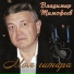 Владимир Тимофеев и группа Чёрная роза