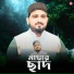 Abul Kalam, MD Azad