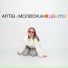Antiq feat. Молескин