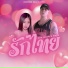 Jay Malo feat. Onee