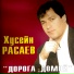 husejn rasaev