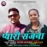 Mukesh Mastana, Kajal Kavya