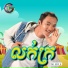 ល ក ព