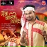 Aranyam dowarah, Babon Bornil