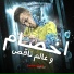 Essam Saasa