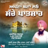 Bhai Rajan Singh Rajan Rahon Wale