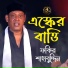 Fakir Sahabuddin