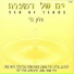 קוקו