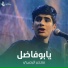 منتصر البصيري