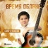 Самир Гуляжинов