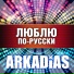 ARCADY